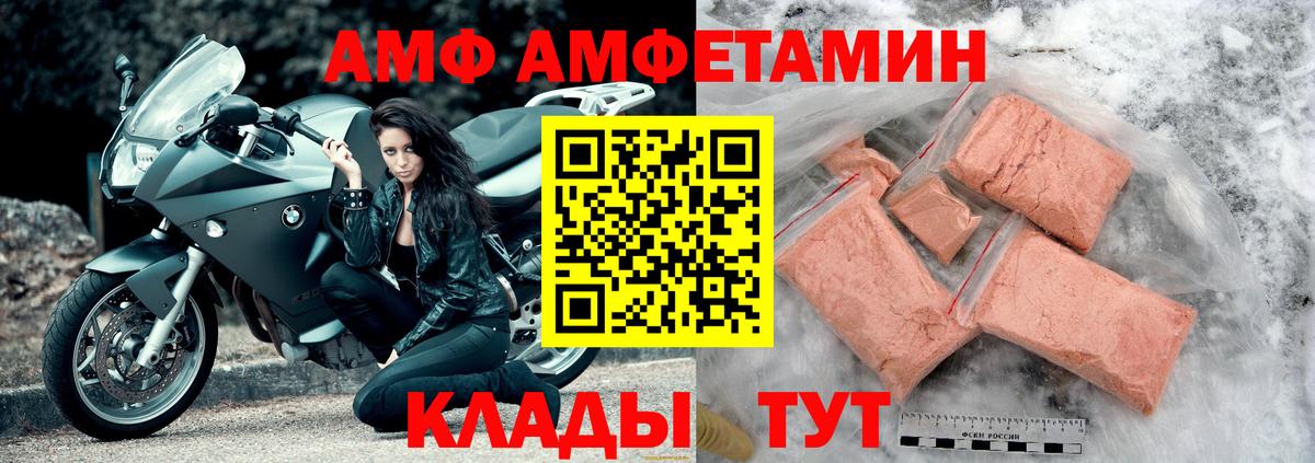 Amphetamine  Вход с VPN  Белебей  Amphetamine  Амфетамин VHQ 