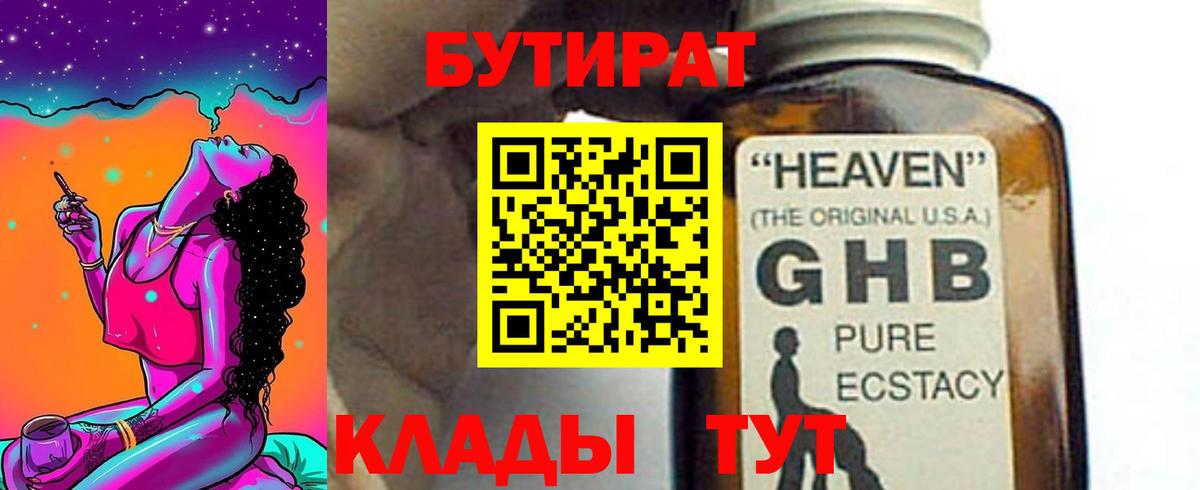 Бутират оксибутират Белебей