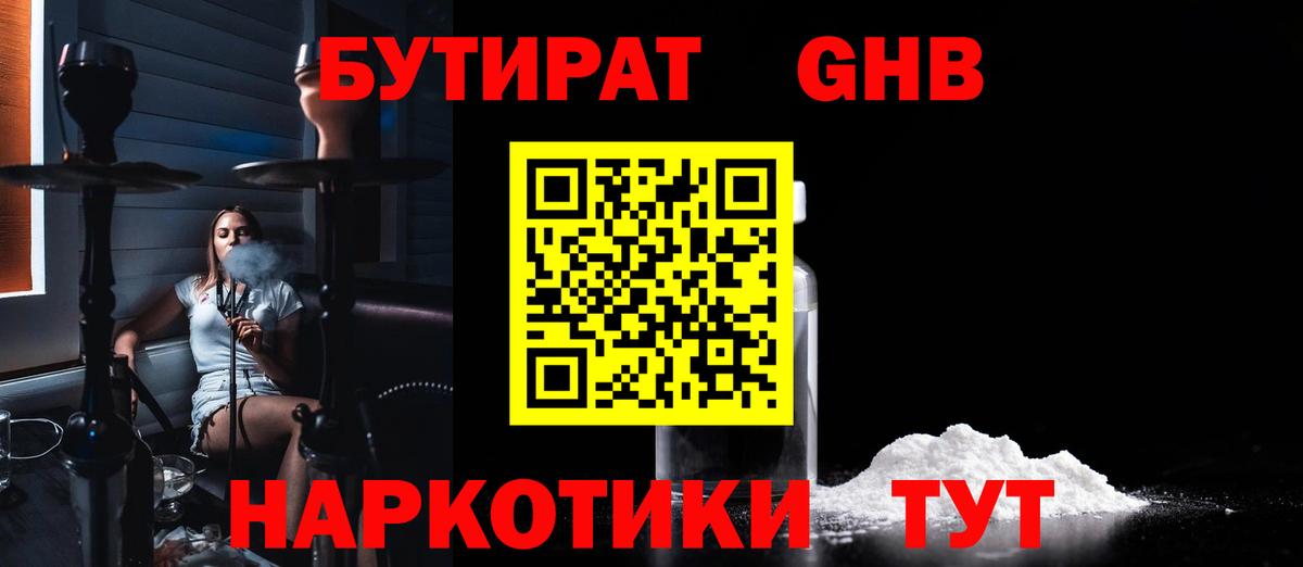 БУТИРАТ бутик  Вход с VPN  БУТИРАТ  Белебей 