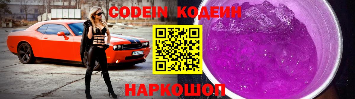 Белебей  Codein Purple Drank  Вход с VPN 