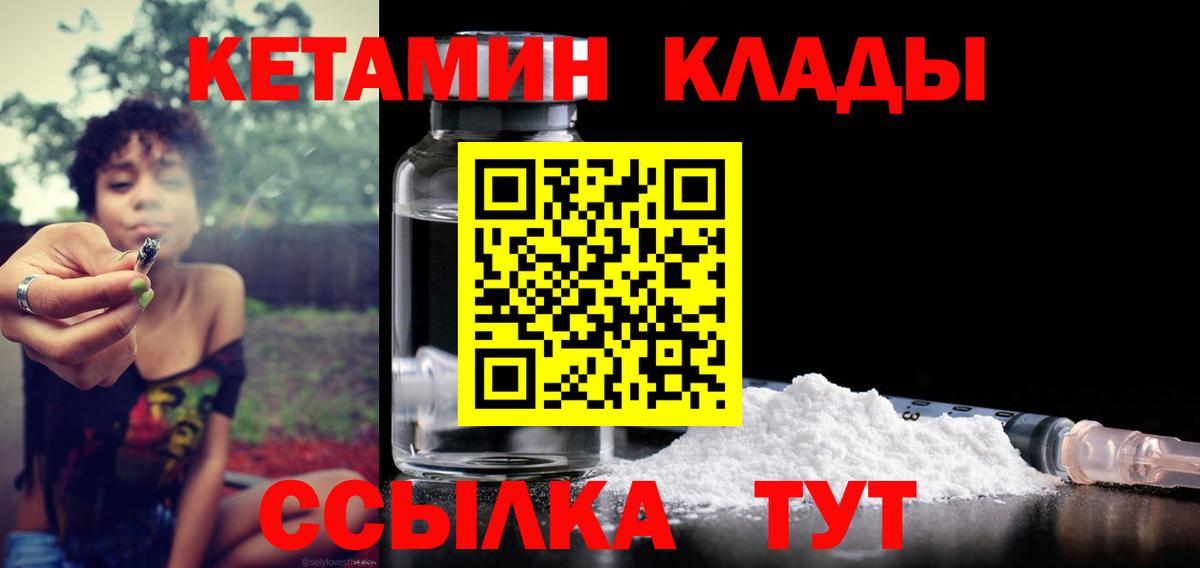 Кетамин ketamine  Вход с VPN  Белебей 
